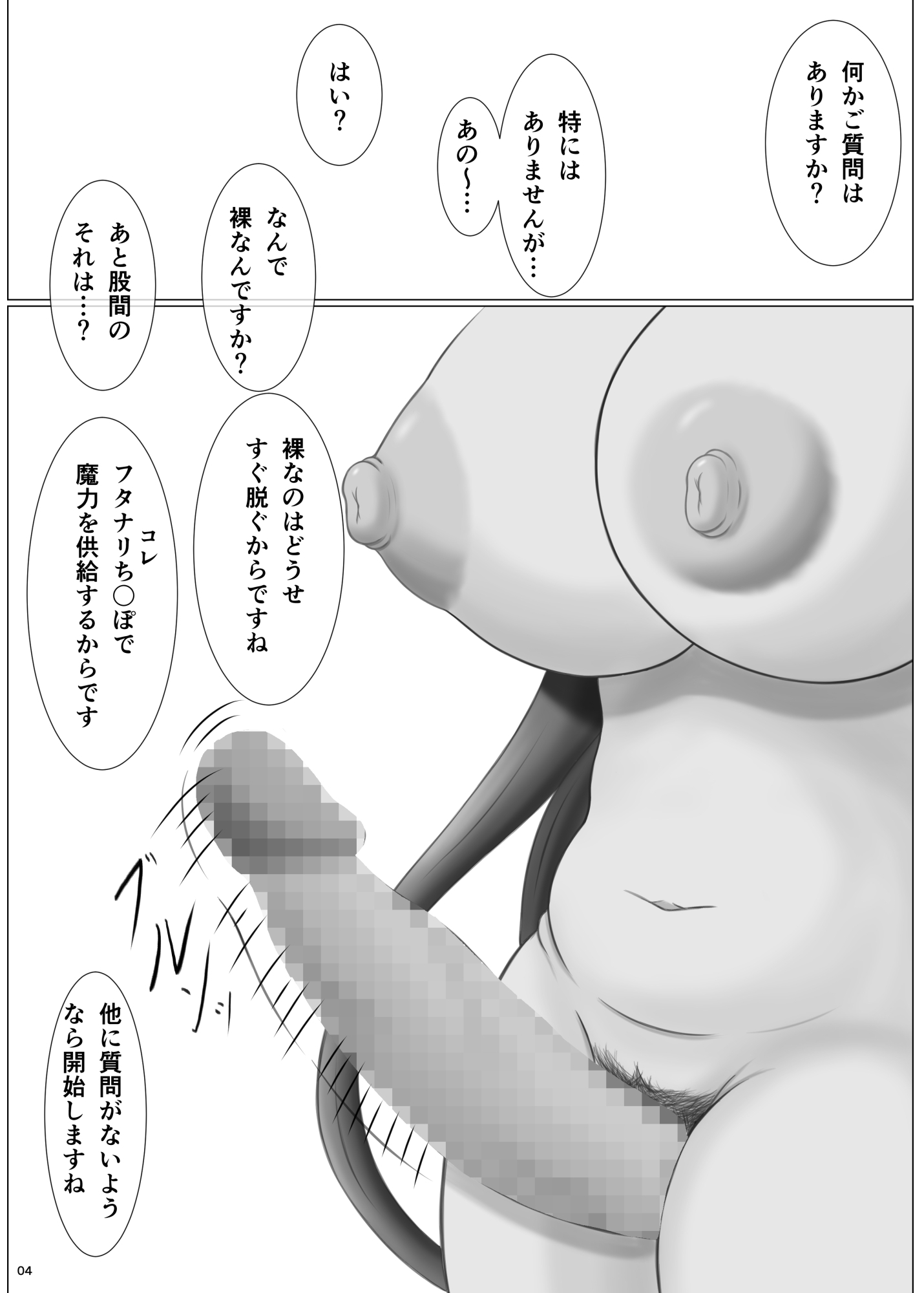 頼光さんはふたなりち〇ぽの虜 – Preview 3