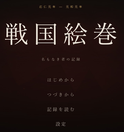 戦国絵巻 – main preview