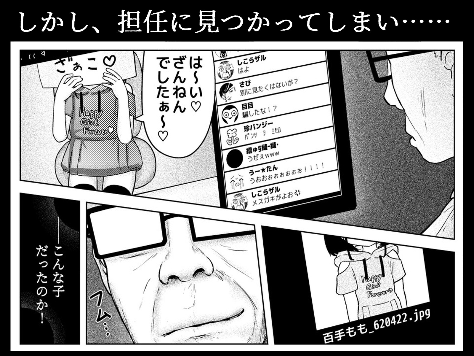 ホームオニタイジ ～偽りの家庭訪問～