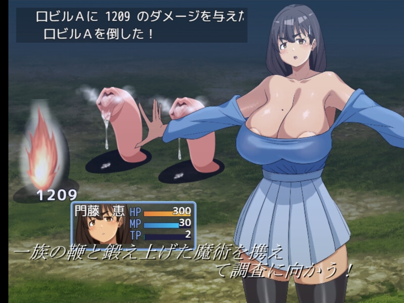 魔術師『恵』と禁断の魔術 戦闘エロ×アニメがメインのRPG！