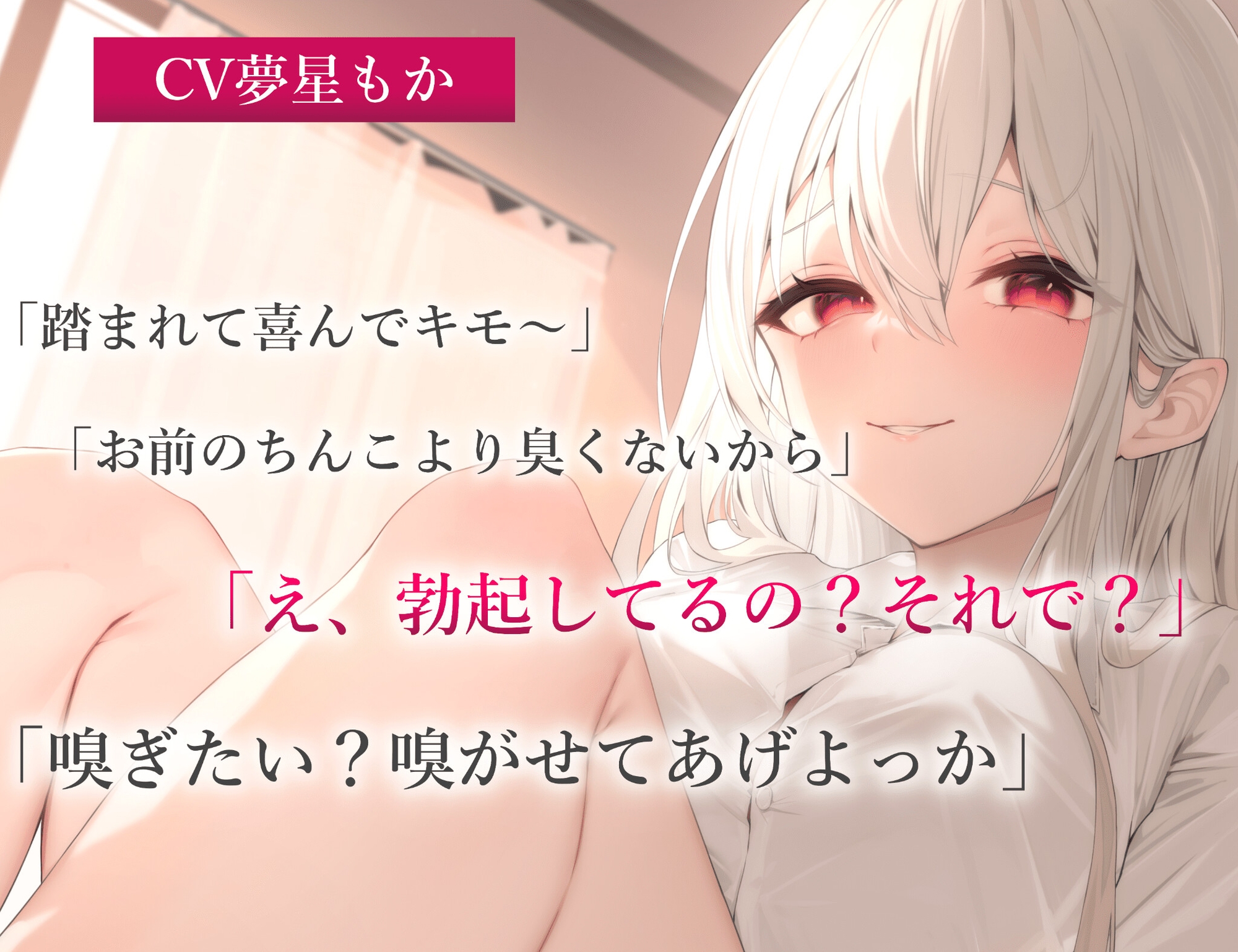 【3時間】罵倒されながらJKに足裏でず〜っとスリスリされる、マゾ専用ご褒美ASMR