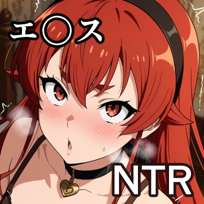 エ〇スNTR CG集