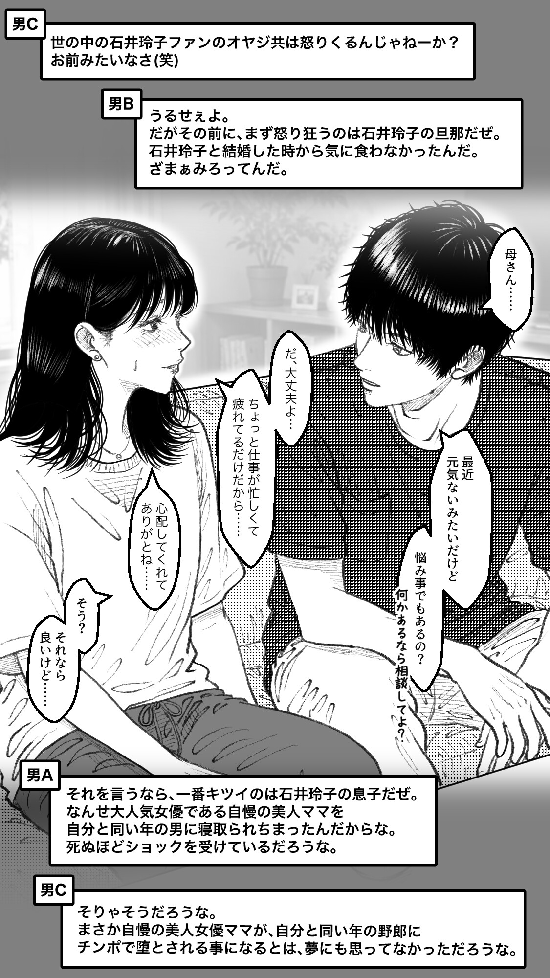女優・石井玲子(44歳)の不倫〜息子と同い年の若手俳優と不倫をした美人女優についての下劣な噂話〜 – Preview 5