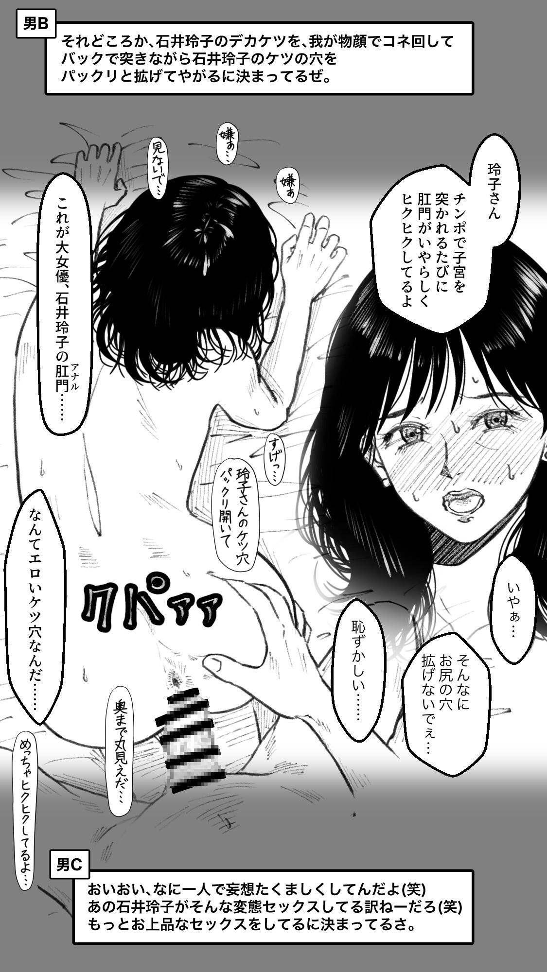 女優・石井玲子(44歳)の不倫〜息子と同い年の若手俳優と不倫をした美人女優についての下劣な噂話〜 – Preview 7