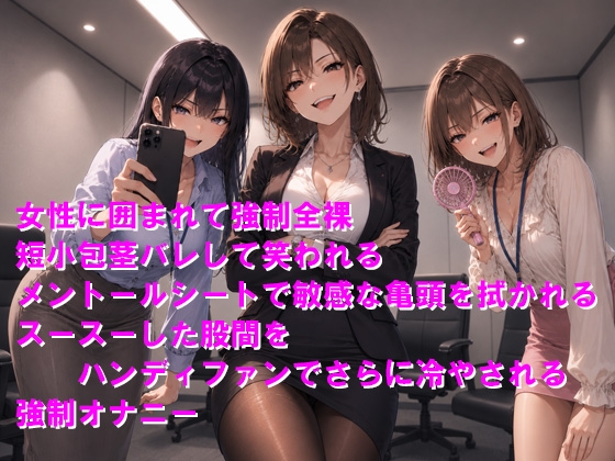 エアコンの設定温度争いで包茎おちんちんまで裸にされて笑われる – Preview 2