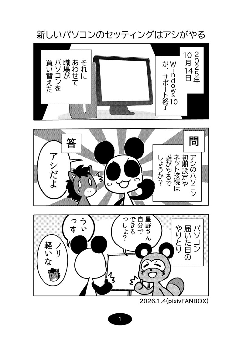 漫画アシのABC～2026年夏～ – Preview 3