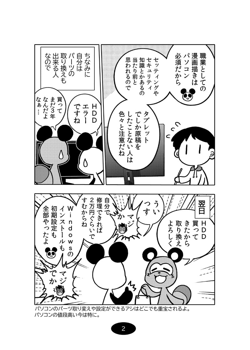 漫画アシのABC～2026年夏～ – Preview 4