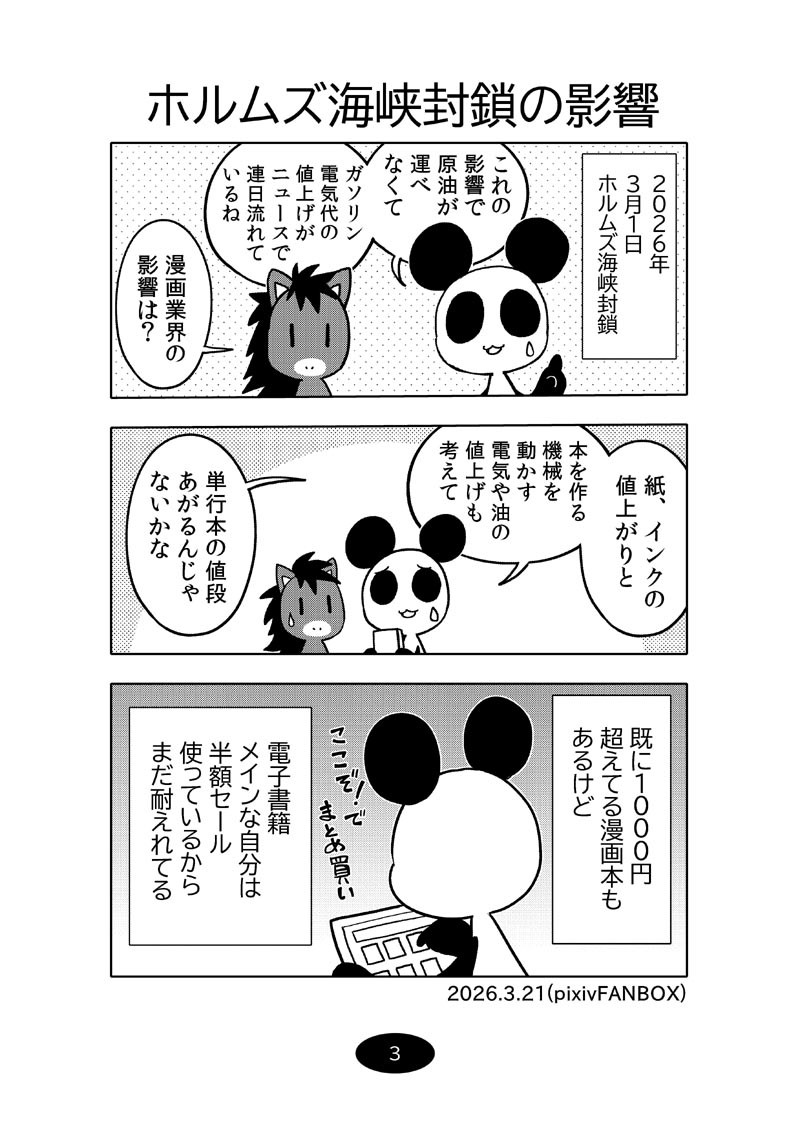 漫画アシのABC～2026年夏～ – Preview 5