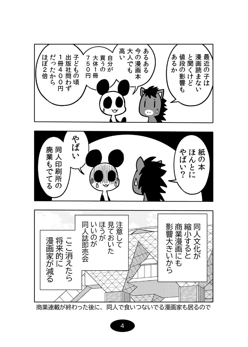 漫画アシのABC～2026年夏～ – Preview 6
