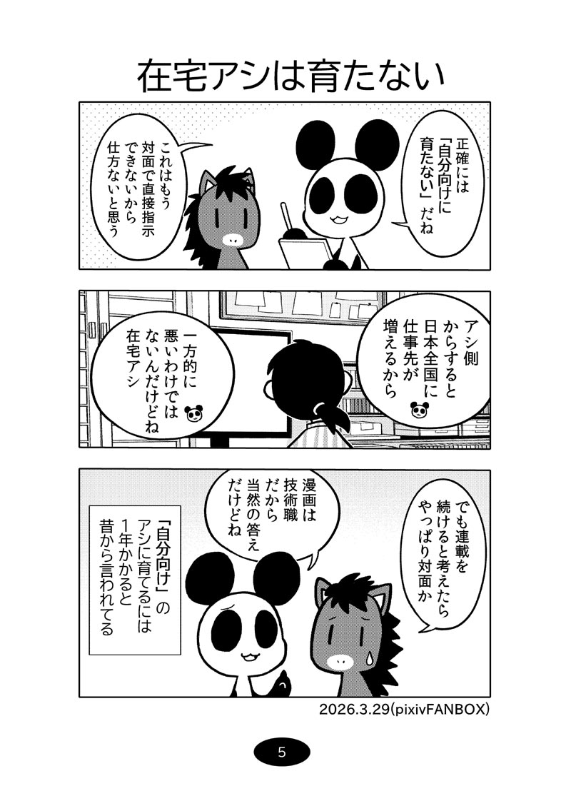 漫画アシのABC～2026年夏～ – Preview 7