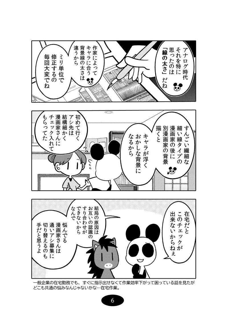 漫画アシのABC～2026年夏～ – Preview 8
