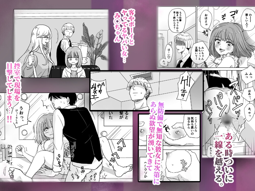 冴えないボーイのオレがキャバ嬢み●ちゃんと職場エッチする話