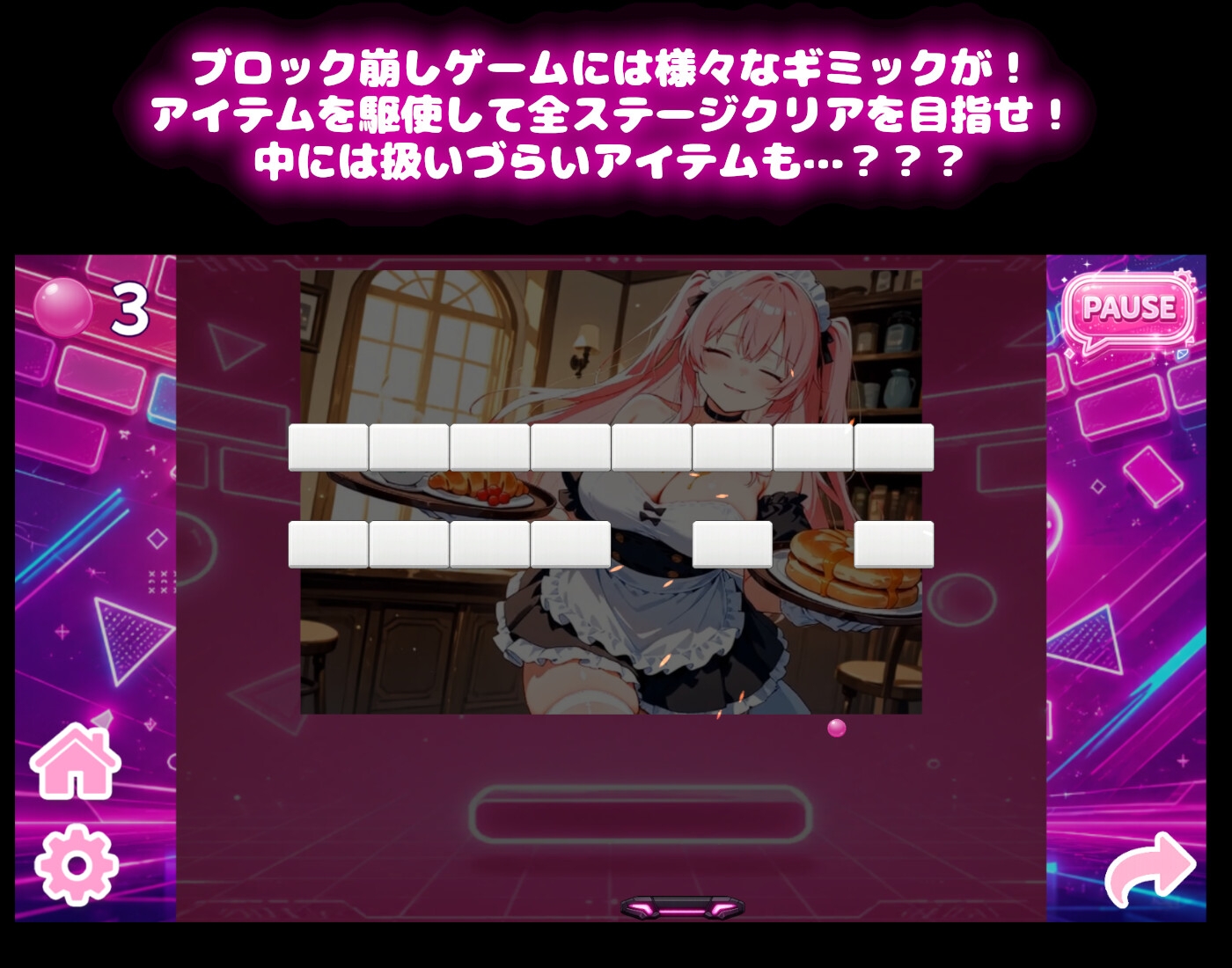 【メイドコスプレ】うきうきブロック崩し 桃色パラダイス Vol.1 音花ももか編