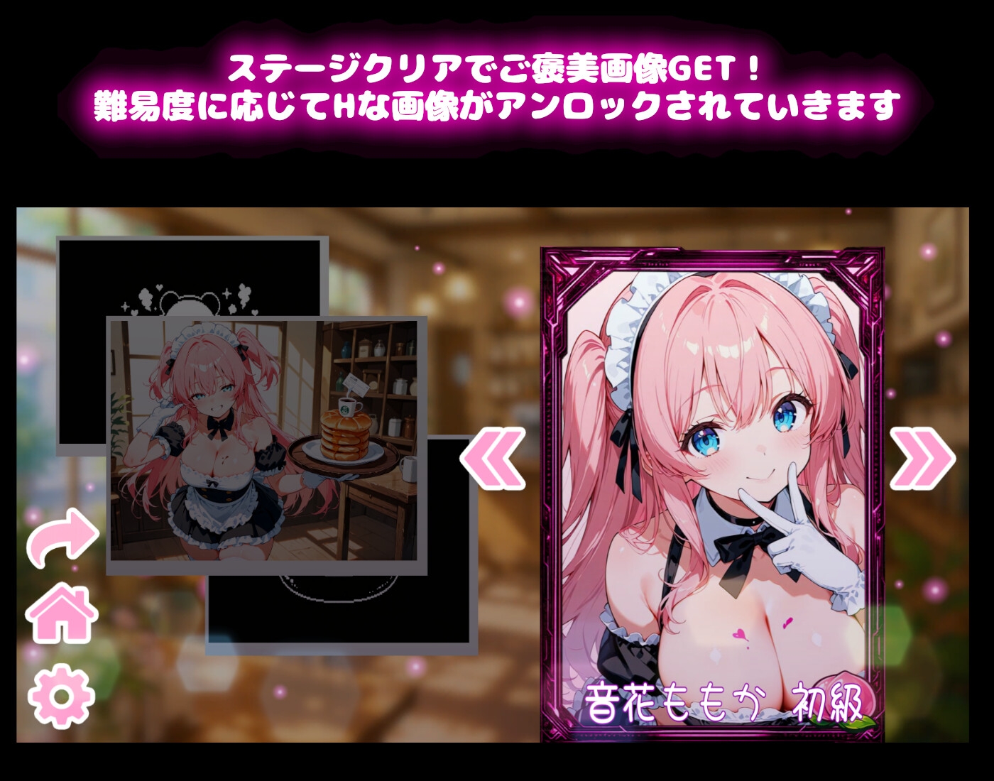 【メイドコスプレ】うきうきブロック崩し 桃色パラダイス Vol.1 音花ももか編