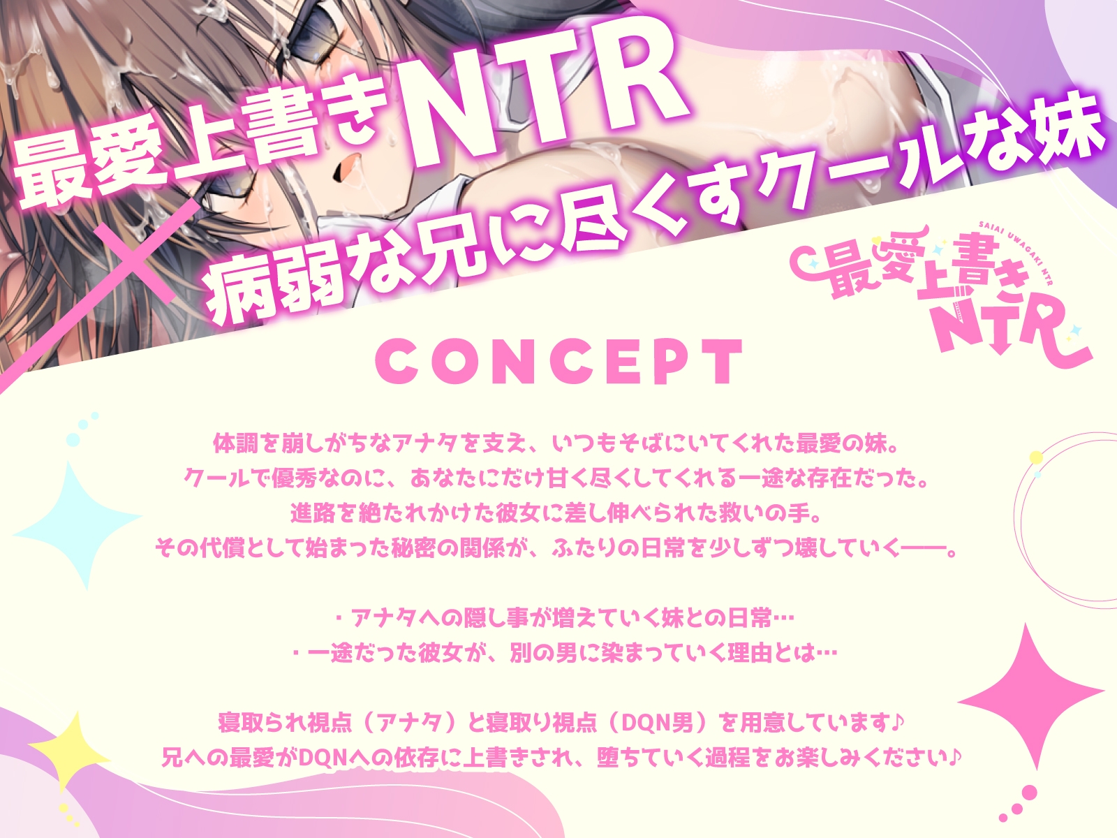 8/15配信決定！&DM特典付き！【BSS】最愛上書きNTR～病弱なボクに尽くしてくれてた一途な妹がDQNのオンナになるまで～ – Preview 4