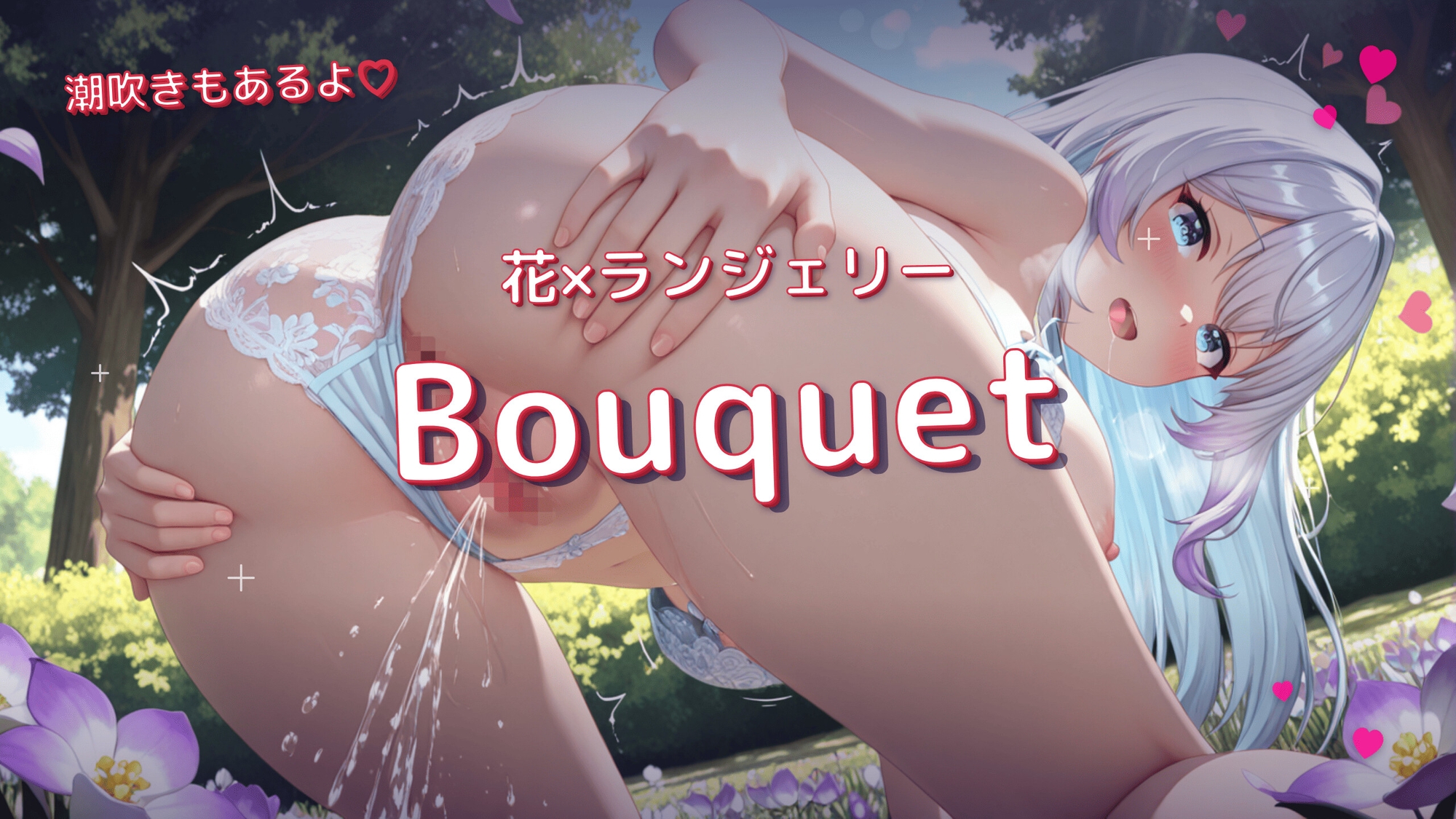 (B面あり)【イラスト集】Bouquet(ブーケ)