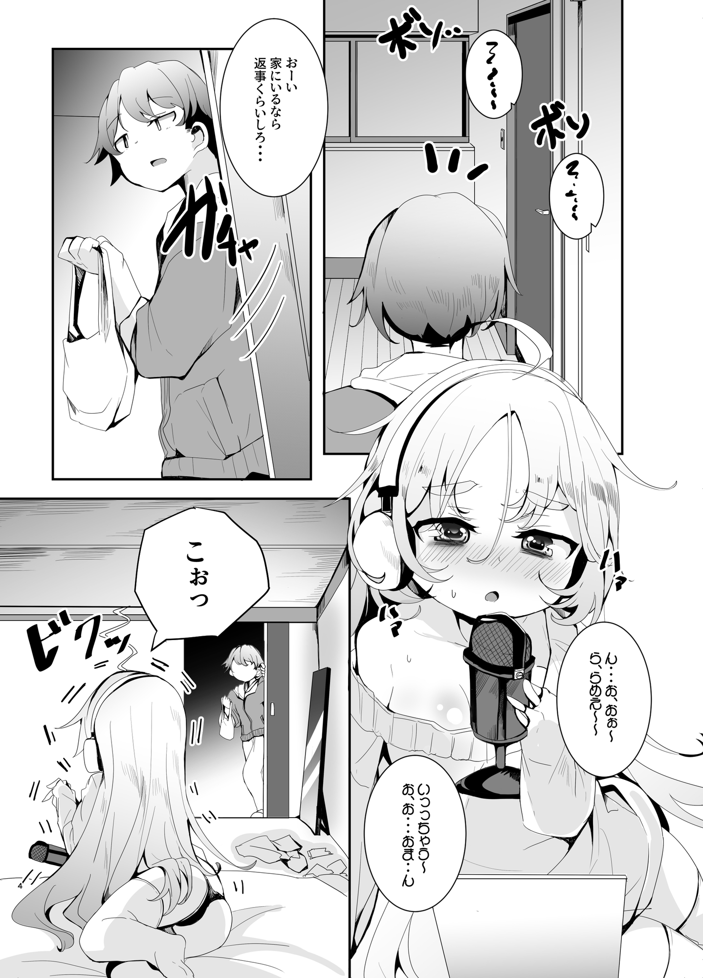 えっちなAMSRにハマった幼馴染 – Preview 3