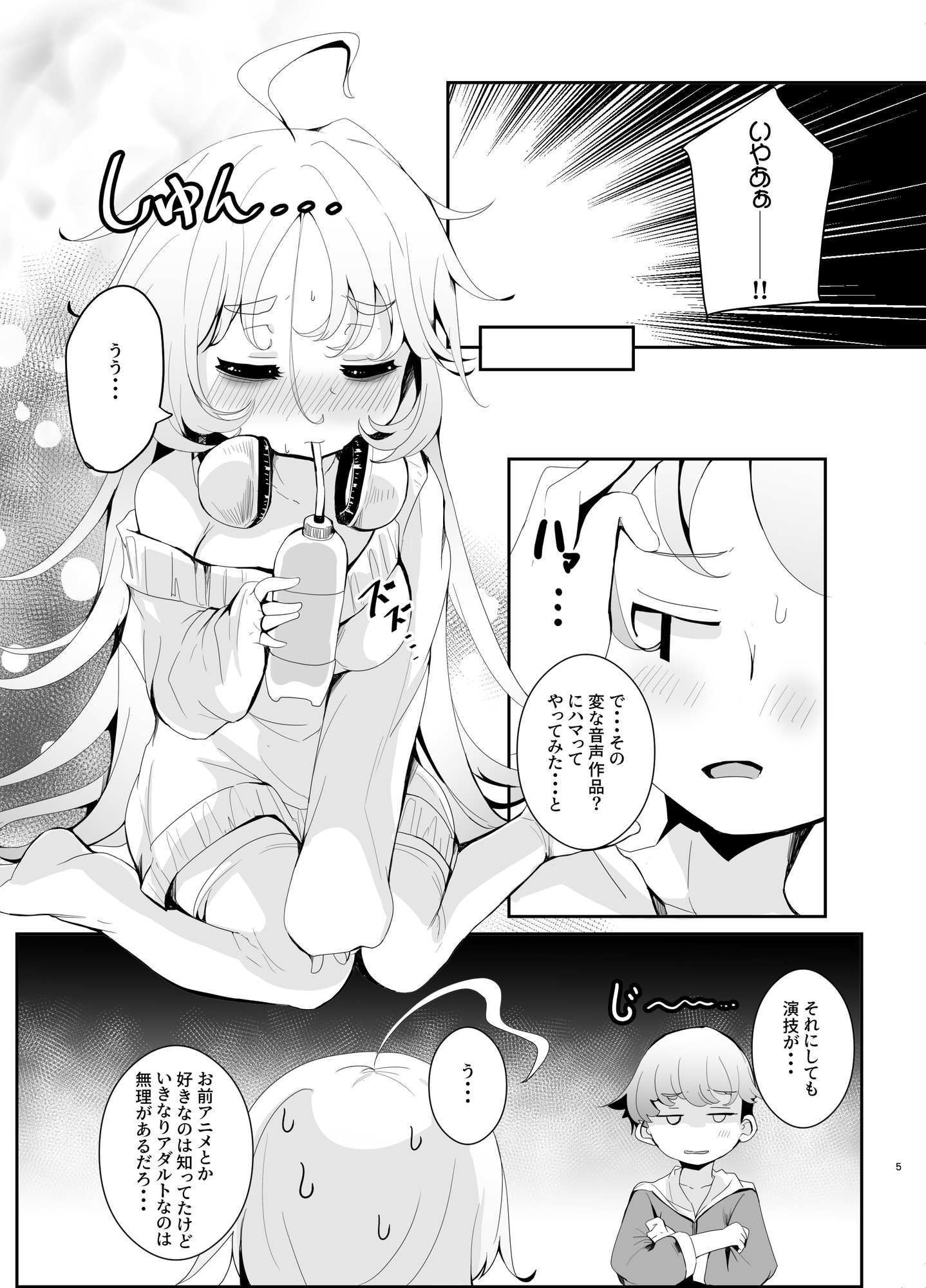 えっちなAMSRにハマった幼馴染 – Preview 4