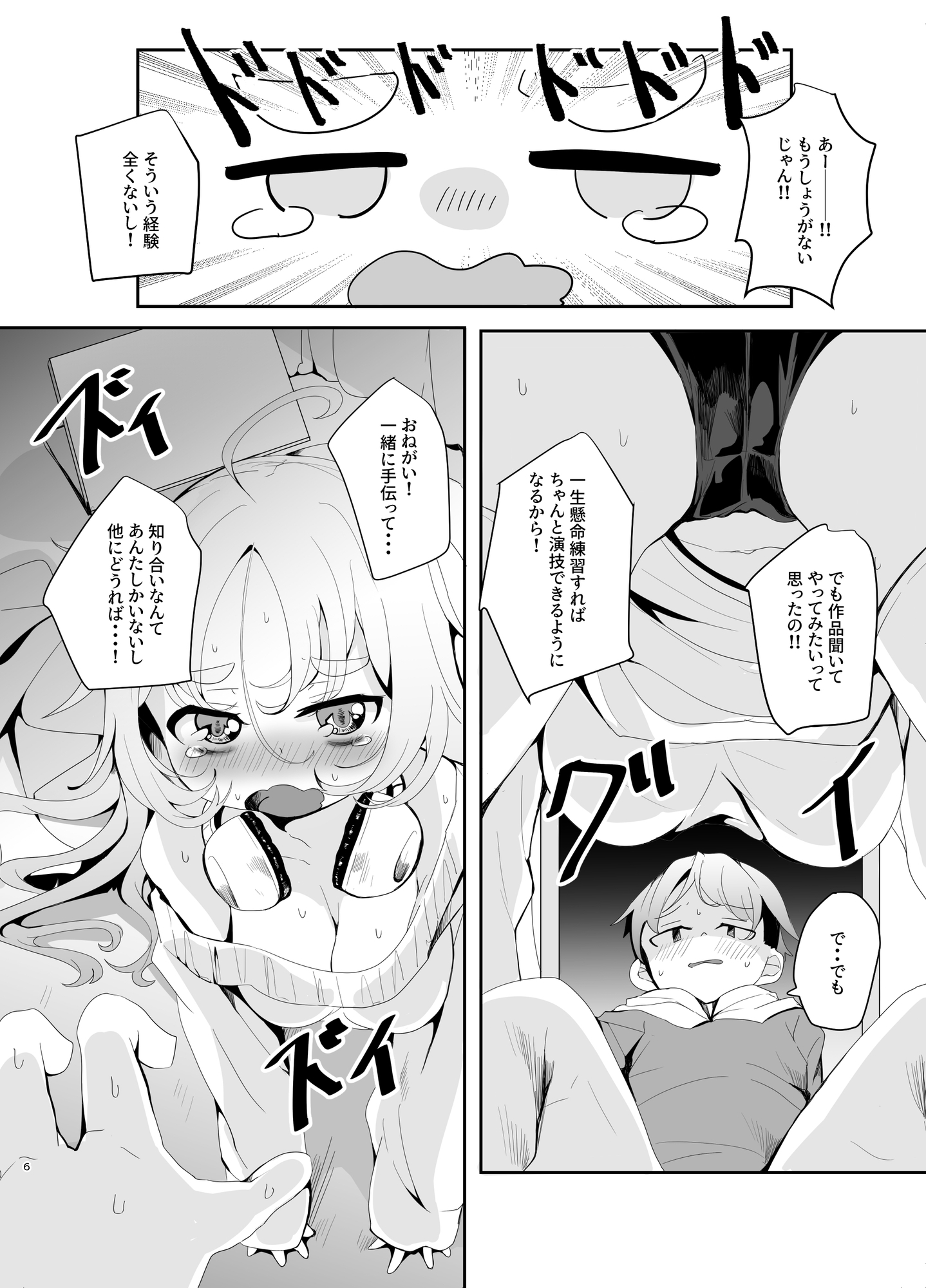 えっちなAMSRにハマった幼馴染 – Preview 5