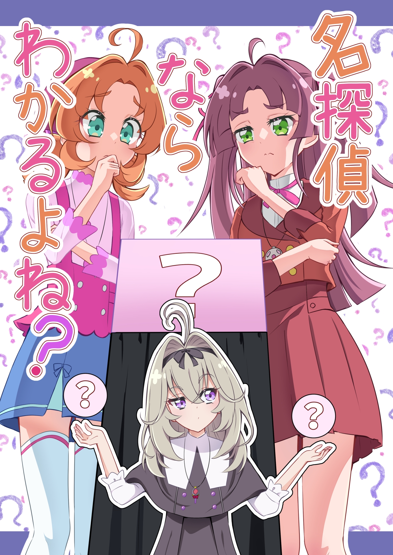 名探偵ならわかるよね? – Preview 2