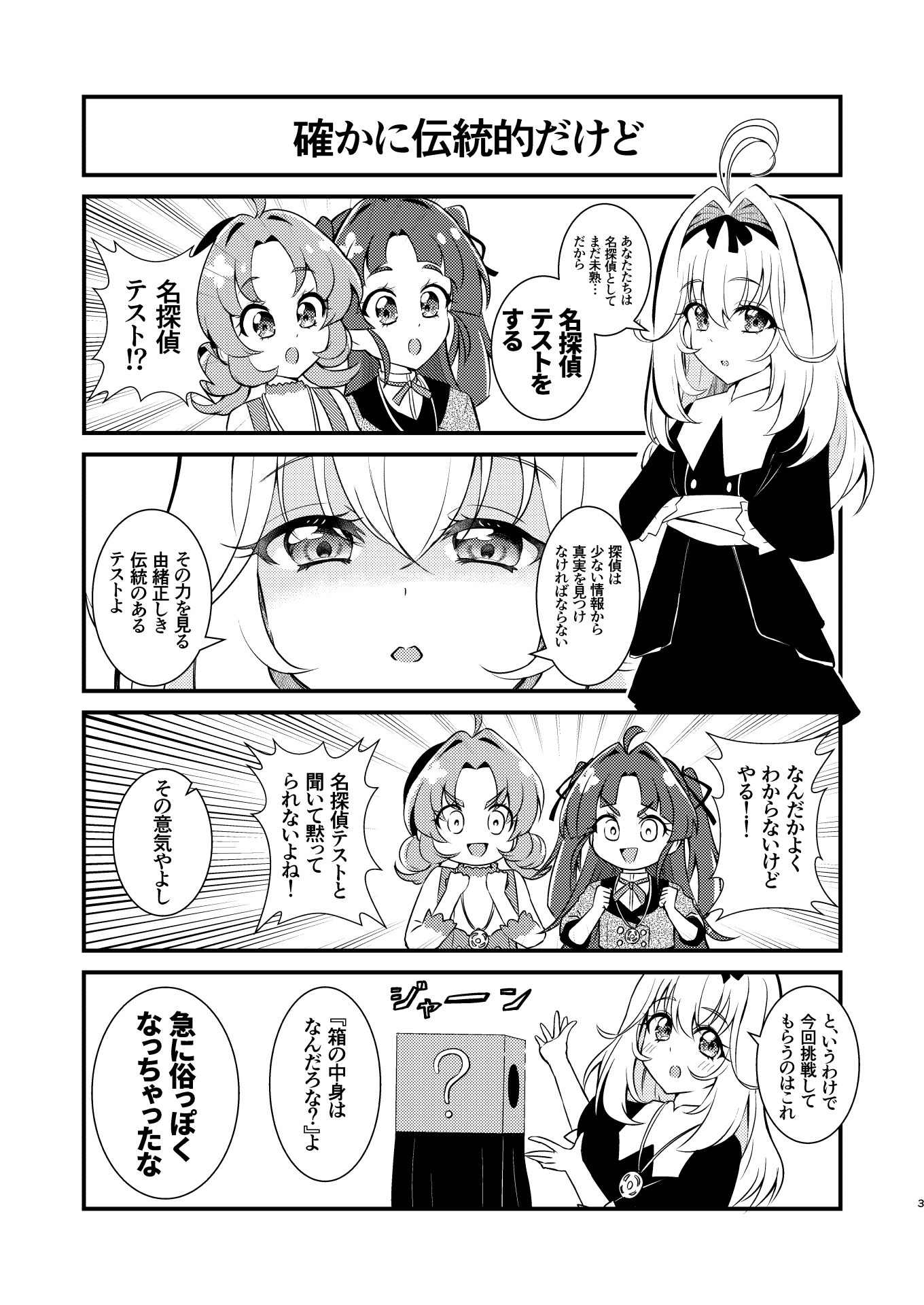 名探偵ならわかるよね? – Preview 3