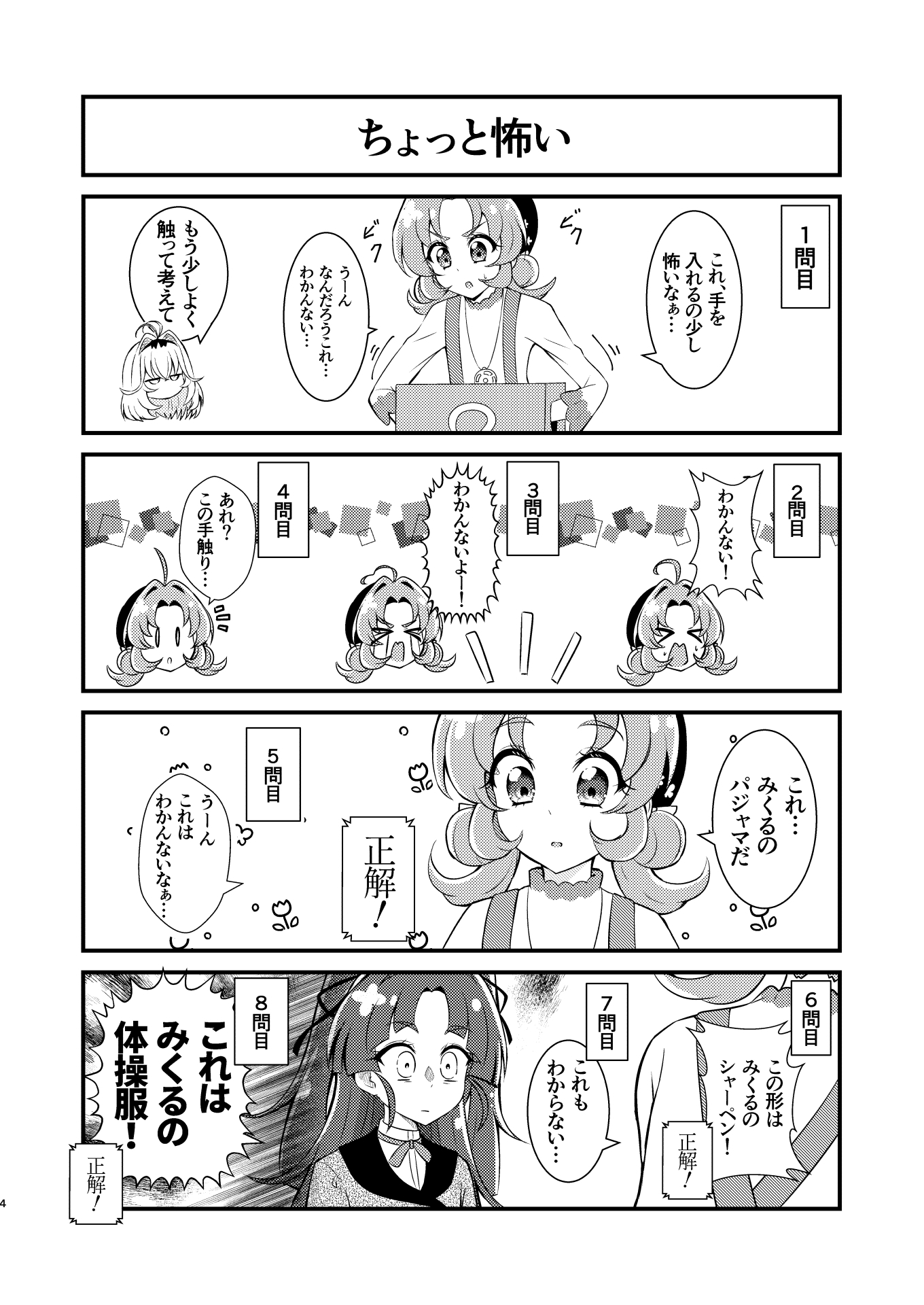 名探偵ならわかるよね? – Preview 4