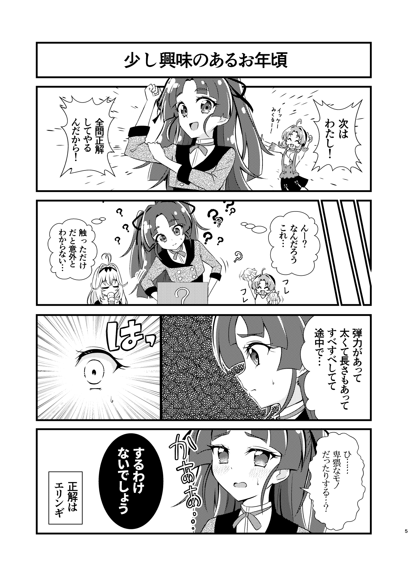 名探偵ならわかるよね? – Preview 5