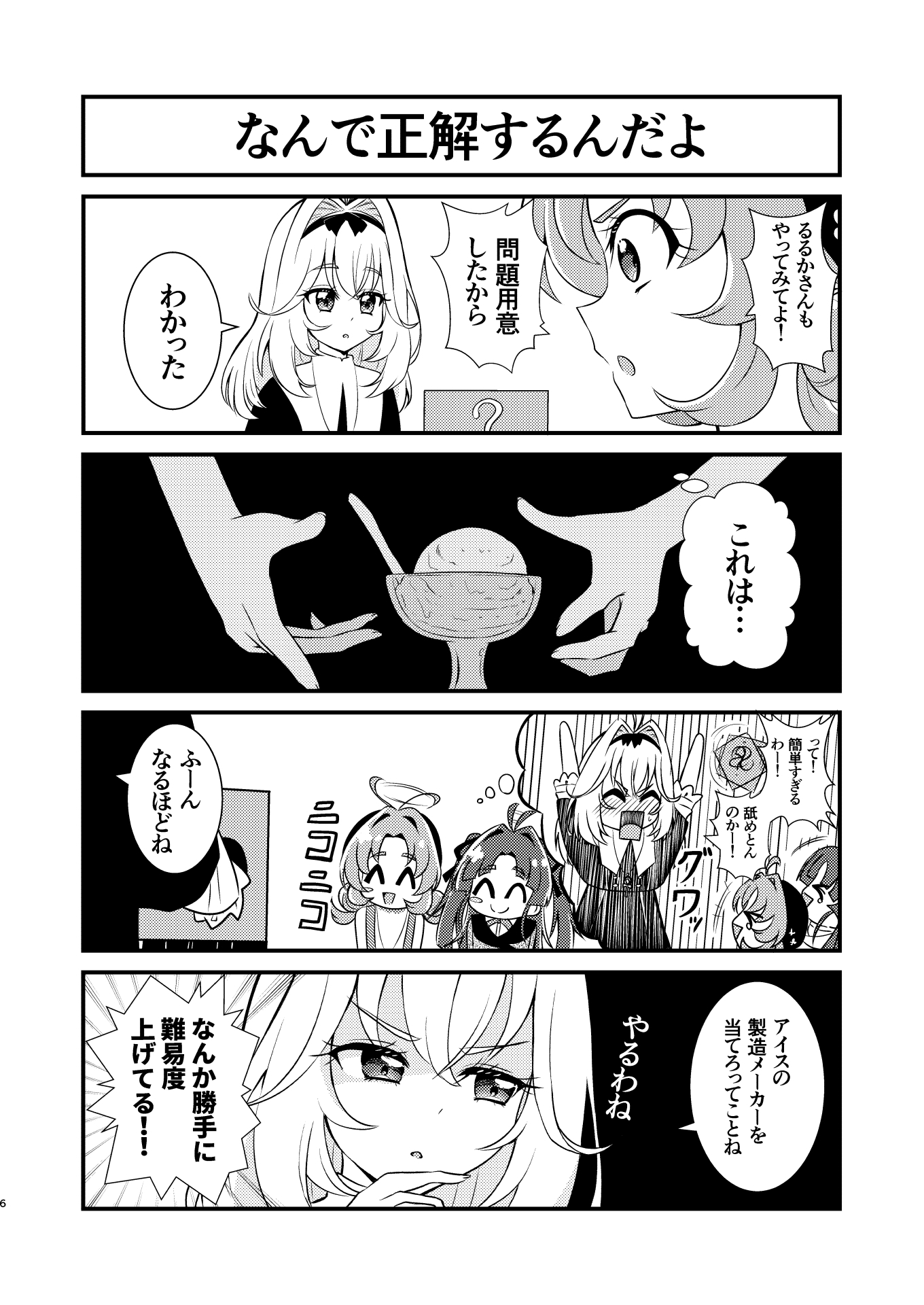 名探偵ならわかるよね? – Preview 6