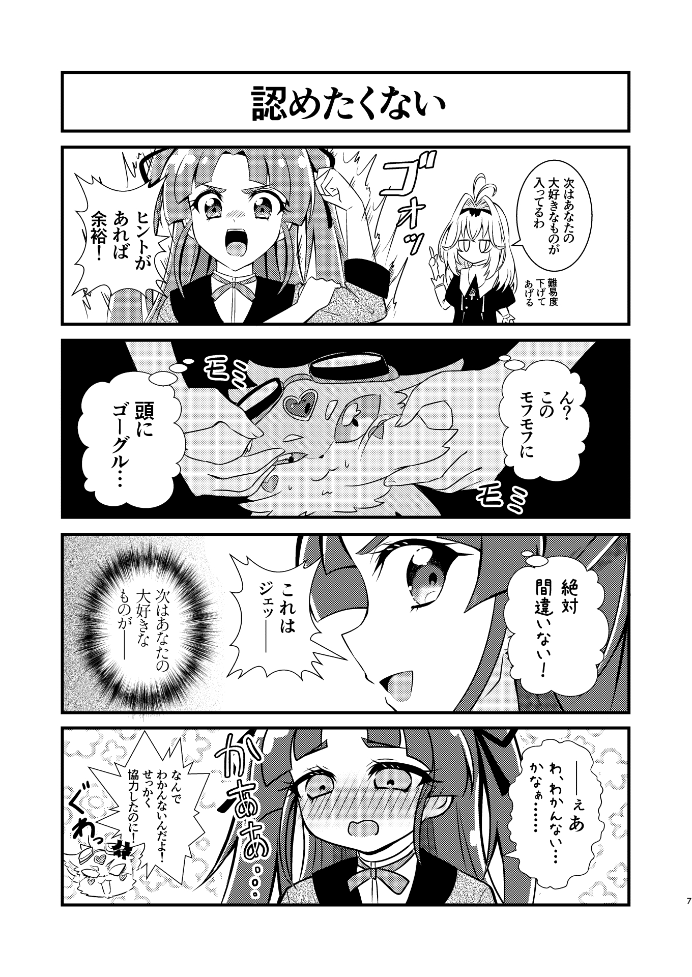 名探偵ならわかるよね? – Preview 7