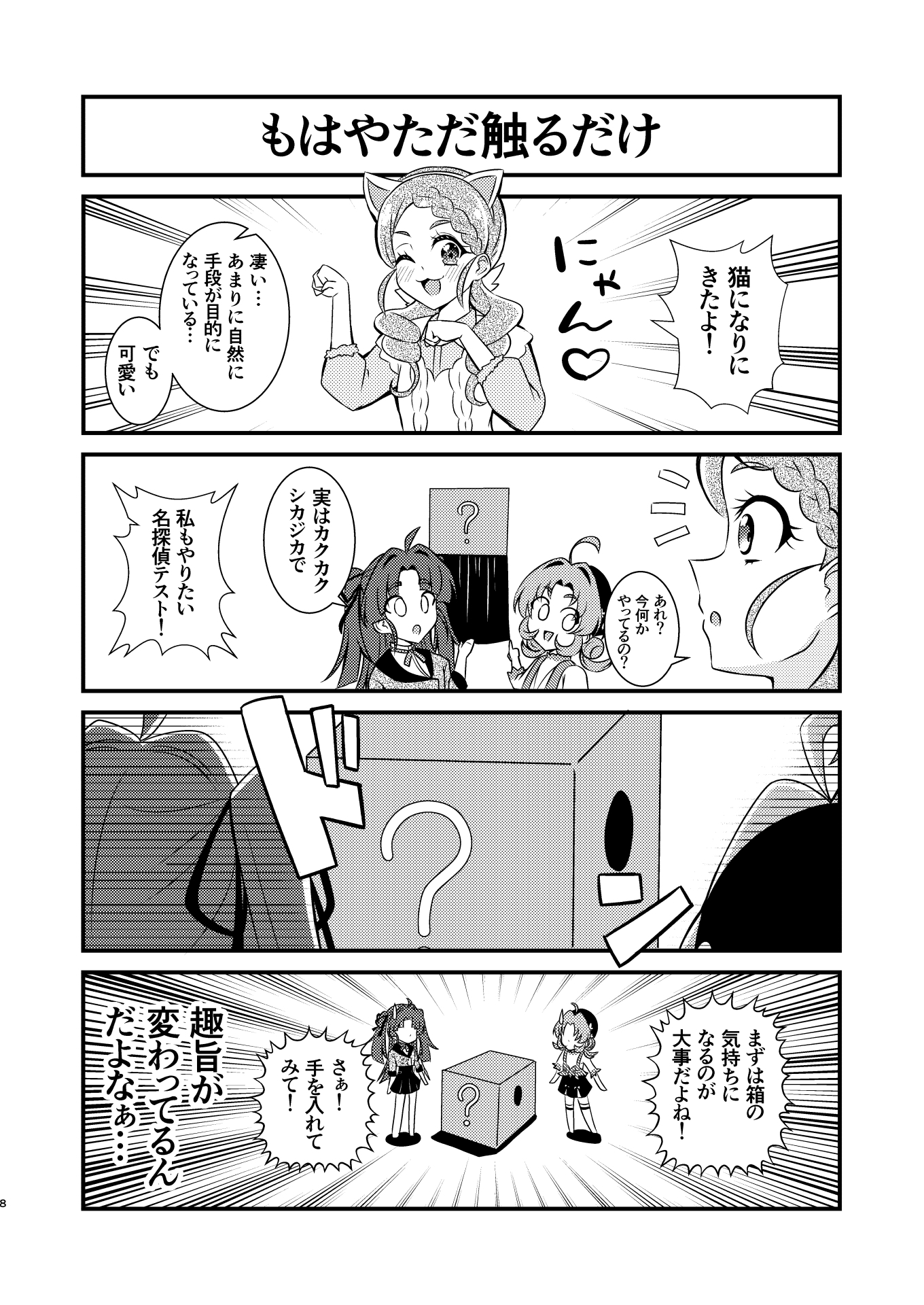 名探偵ならわかるよね? – Preview 8