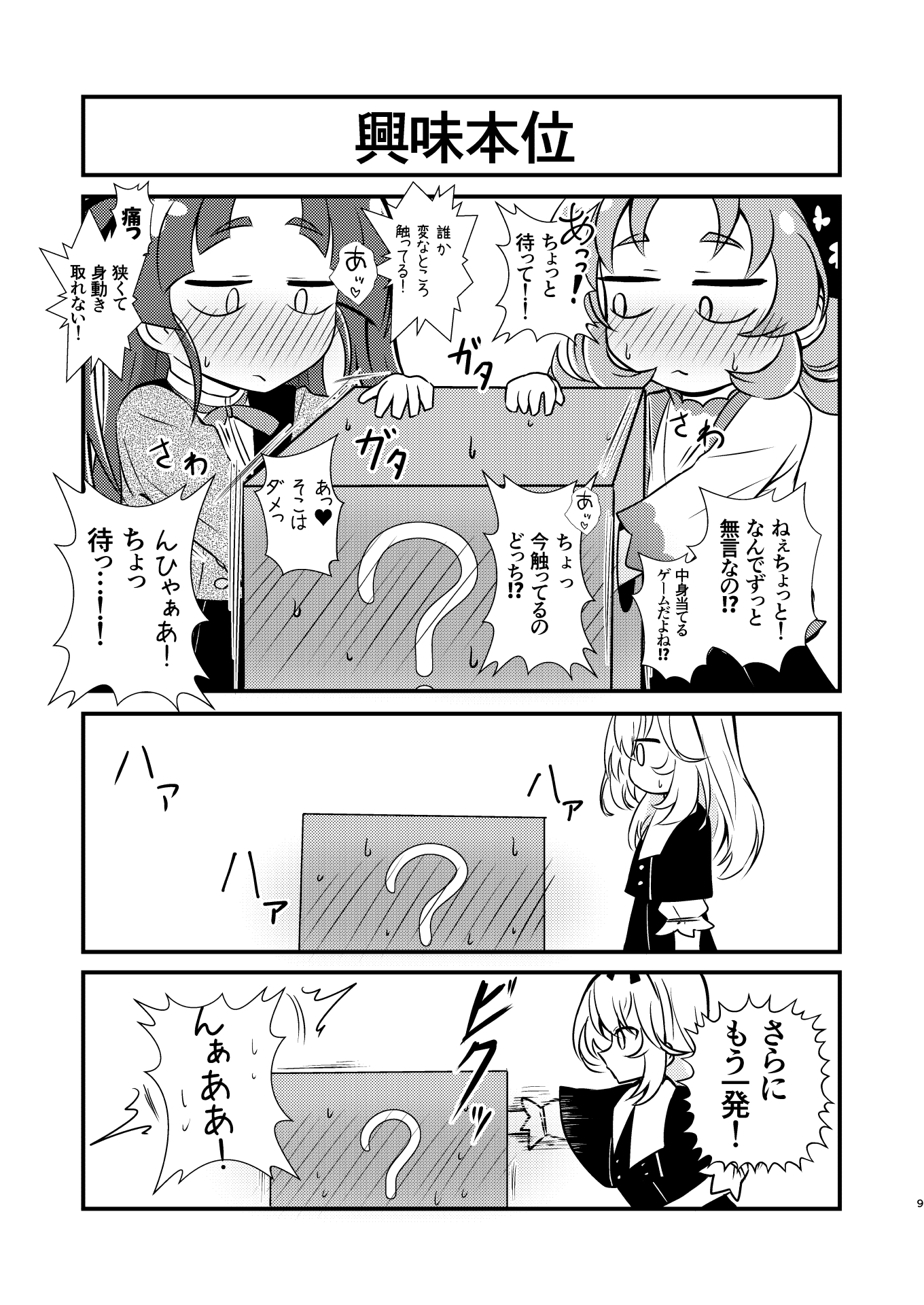 名探偵ならわかるよね? – Preview 9