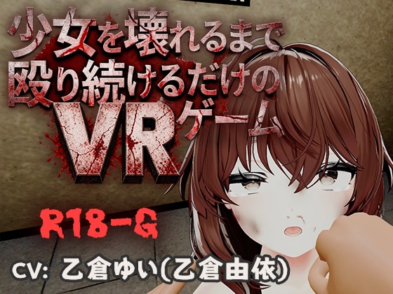 【VR】少女を壊れるまで殴り続けるだけのVRゲーム – main preview
