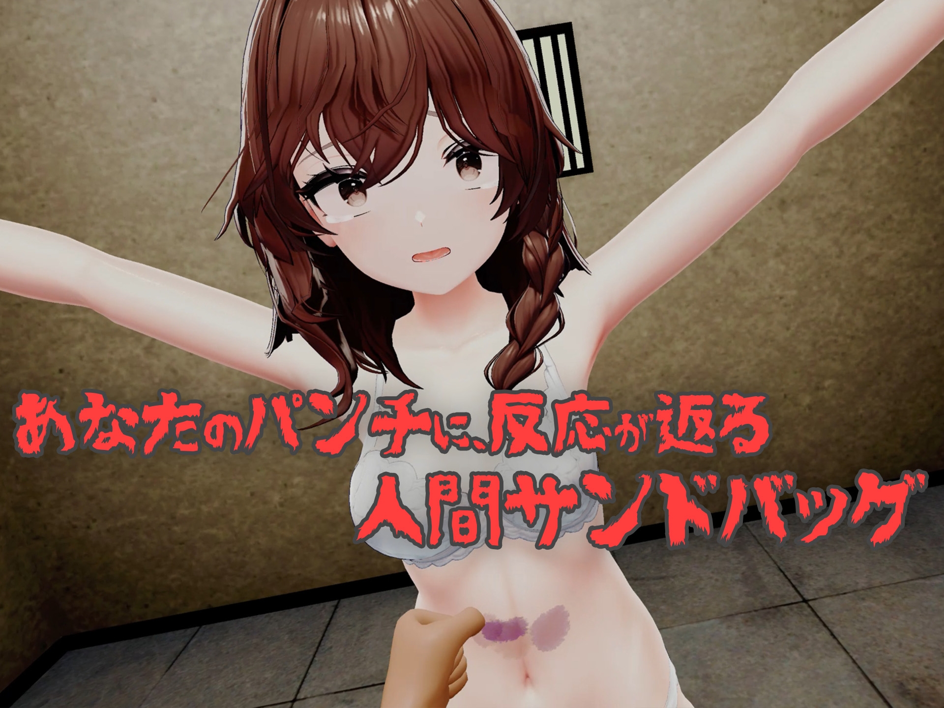 【VR】少女を壊れるまで殴り続けるだけのVRゲーム – Preview 2