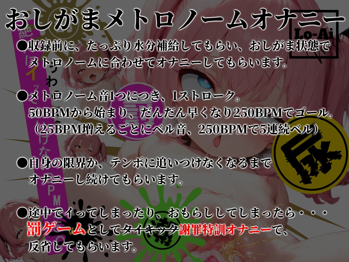 【実演おしがまメトロノーム】 絶対イってはいけないBPM250耐久 ～Vol.4 うわのそら編～