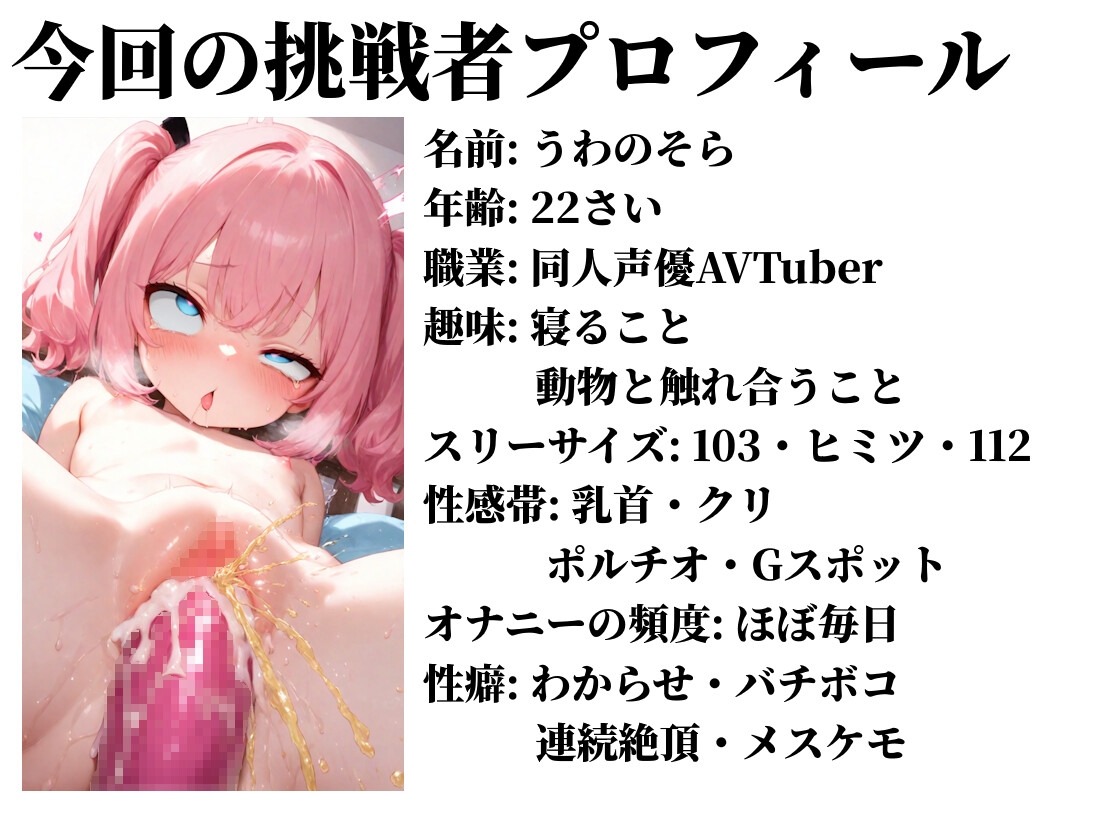 【実演おしがまメトロノーム】 絶対イってはいけないBPM250耐久 ～Vol.4 うわのそら編～