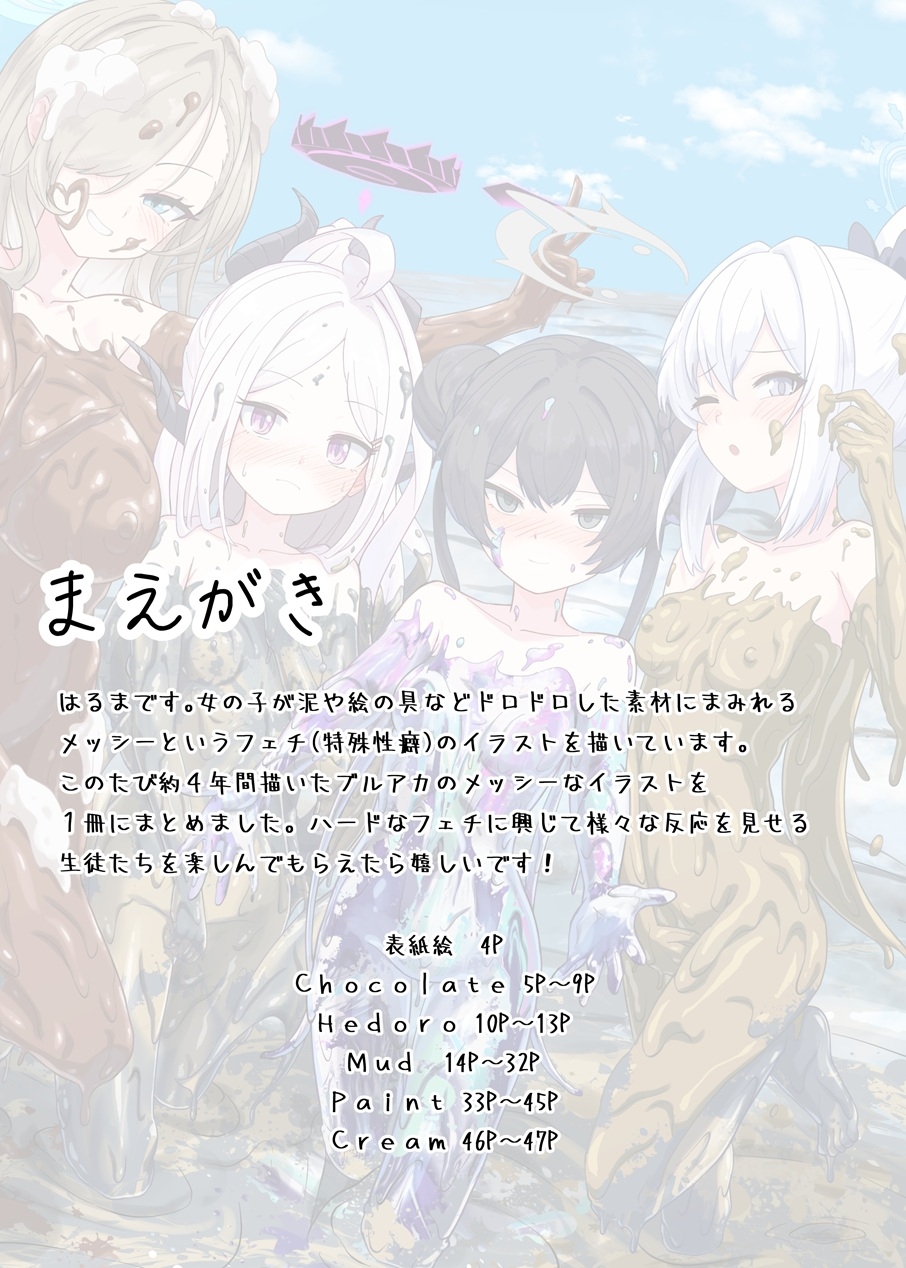 メッシーアーカイブ
