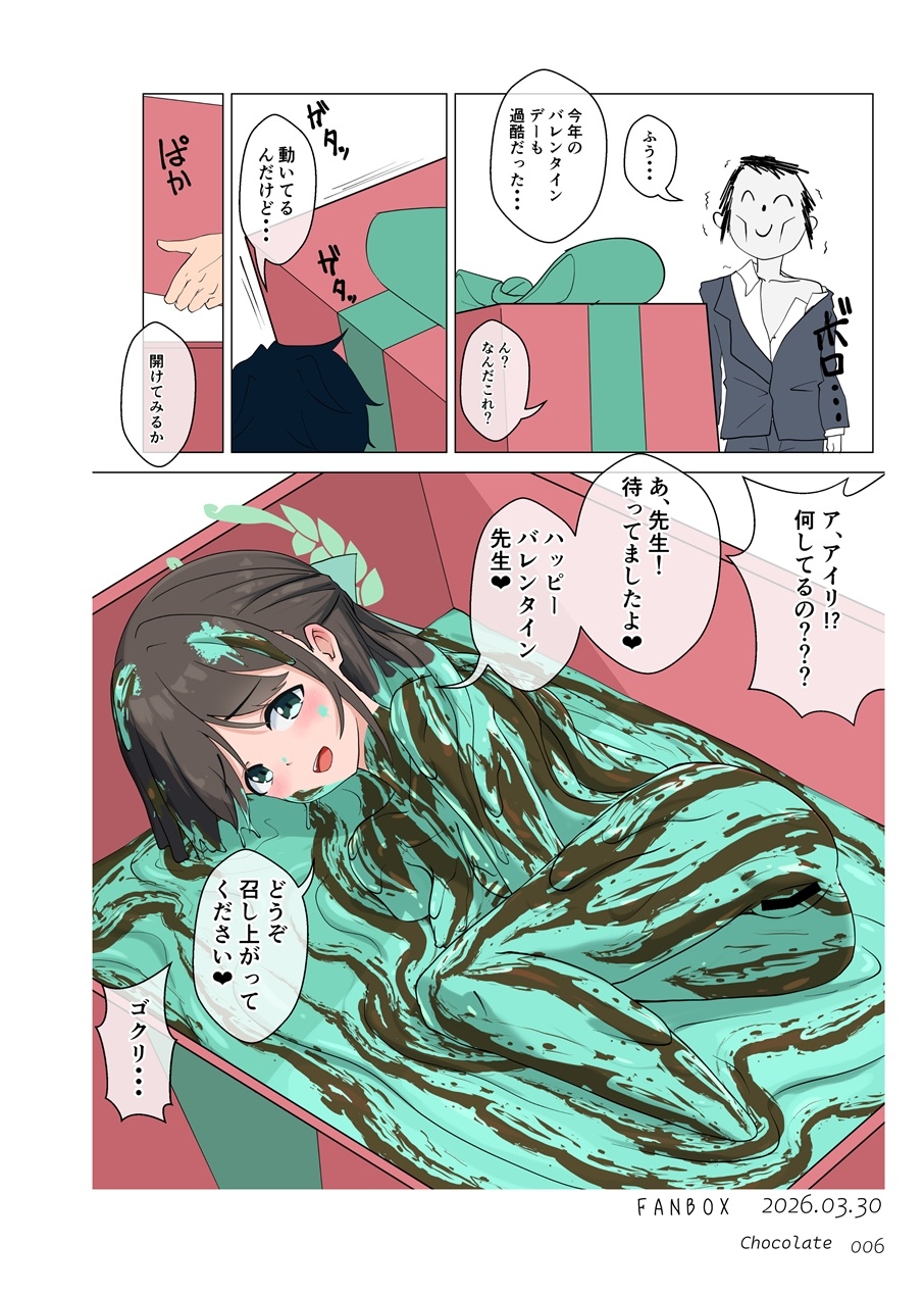 メッシーアーカイブ