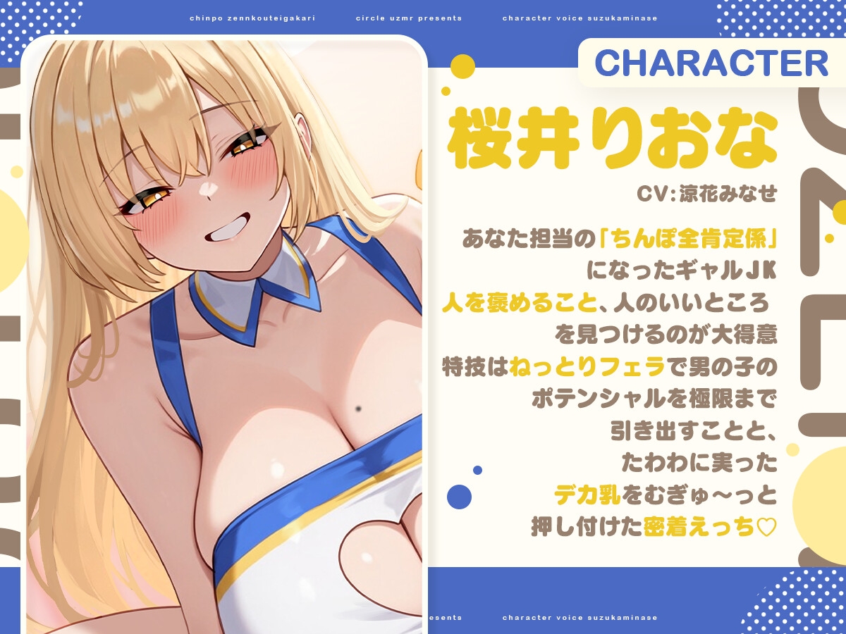 ちんぽ全肯定係