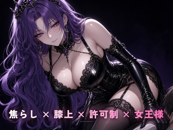 許可制で寸止めされる、膝の上の手コキ調教 – main preview