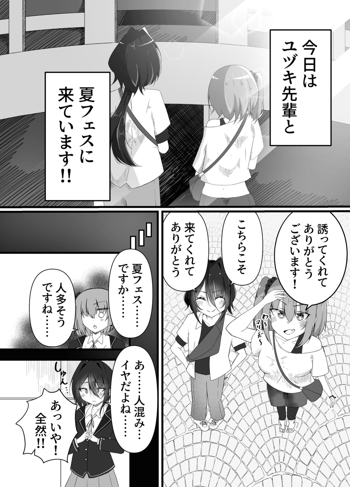 夏フェスってトイレ混みそうですよね！?〜あなたの「全て」を聞きたくて〜 – Preview 2