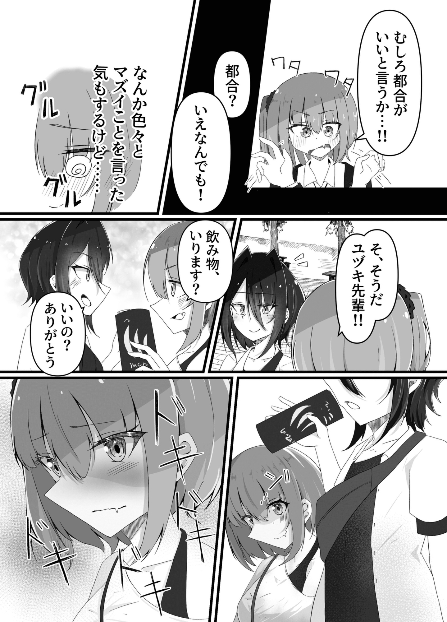 夏フェスってトイレ混みそうですよね！?〜あなたの「全て」を聞きたくて〜 – Preview 3