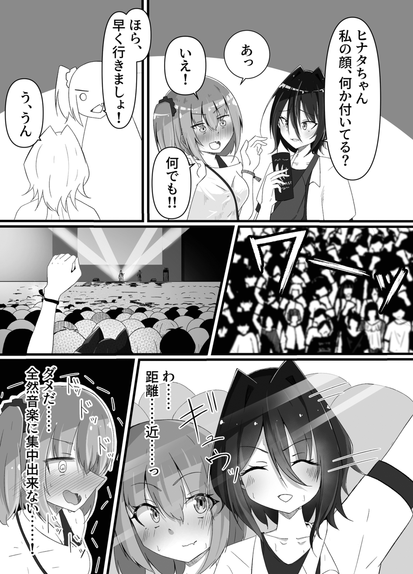 夏フェスってトイレ混みそうですよね！?〜あなたの「全て」を聞きたくて〜 – Preview 4
