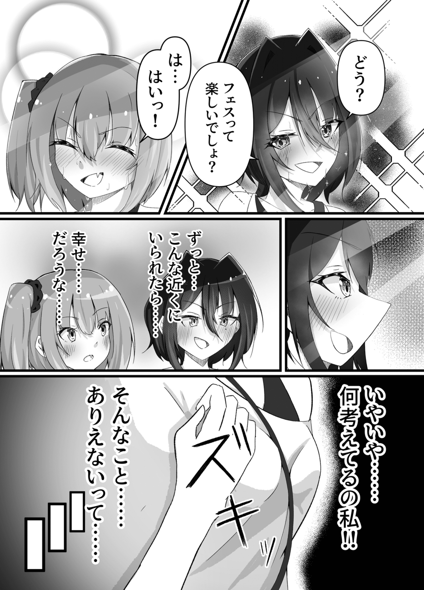 夏フェスってトイレ混みそうですよね！?〜あなたの「全て」を聞きたくて〜 – Preview 5