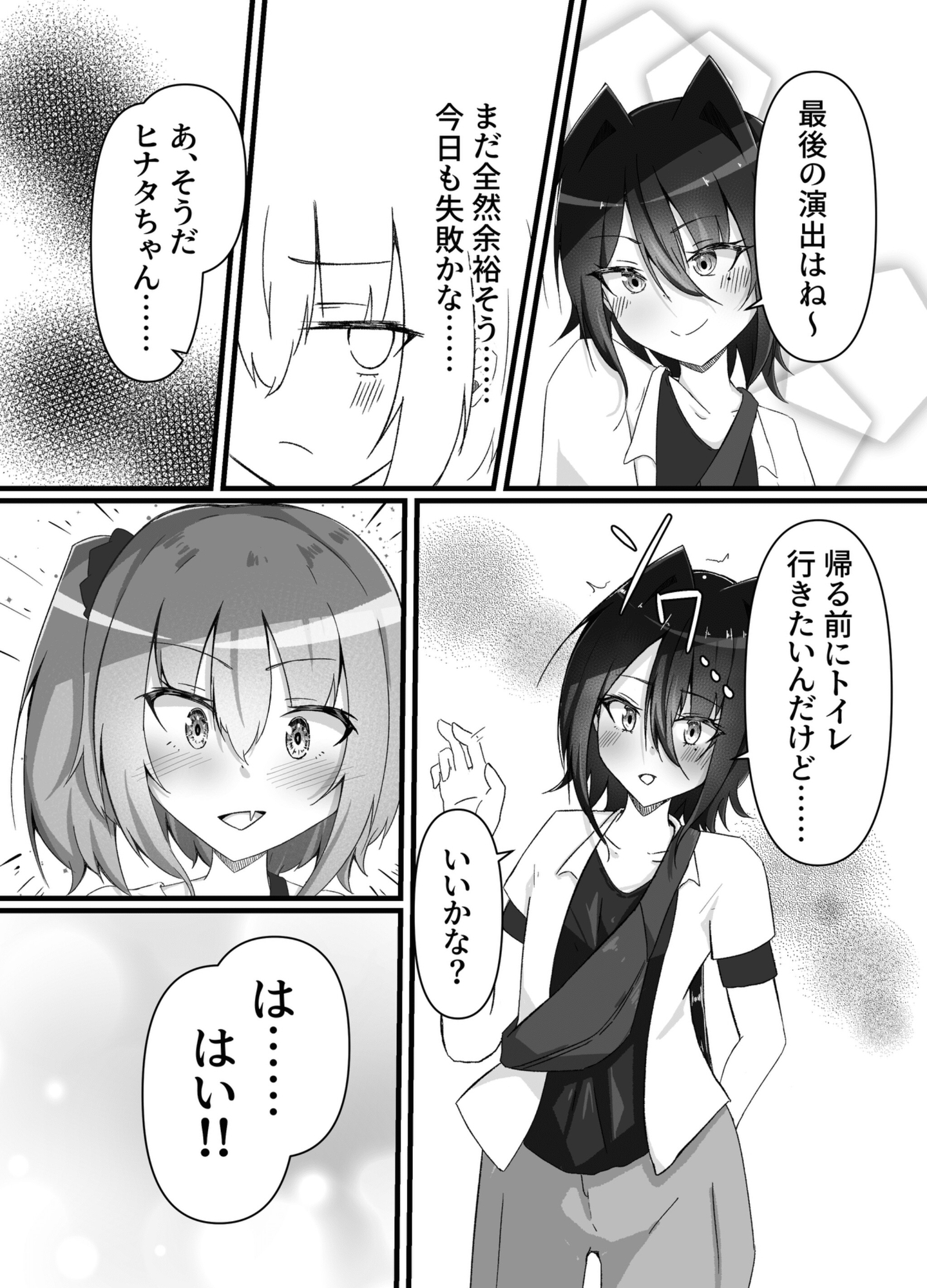 夏フェスってトイレ混みそうですよね！?〜あなたの「全て」を聞きたくて〜 – Preview 7