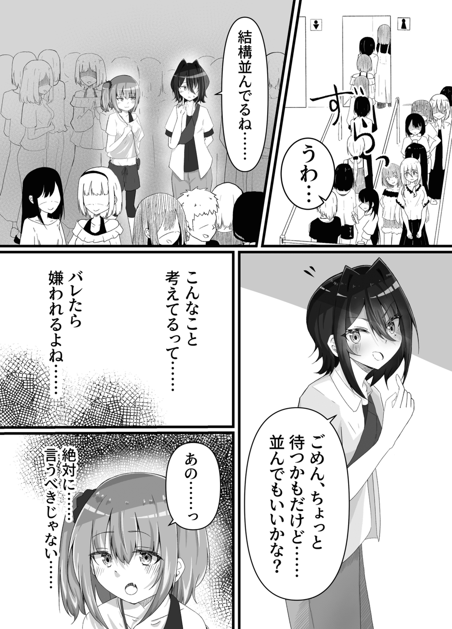 夏フェスってトイレ混みそうですよね！?〜あなたの「全て」を聞きたくて〜 – Preview 8