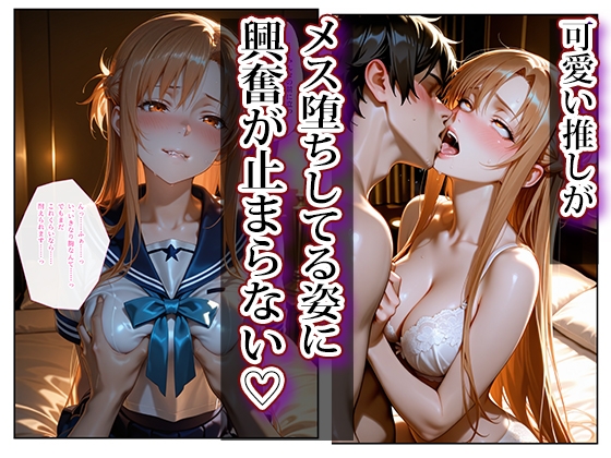 推し激似のデリヘル嬢が来た話〜ソード◯ートオ◯ライン編〜