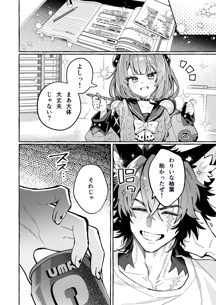 いたずらミスで媚薬盛っちゃった話～犬一代に狸一匹