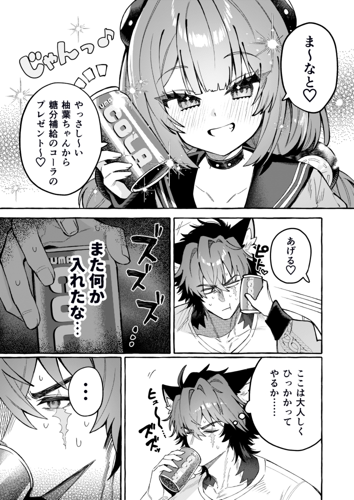 いたずらミスで媚薬盛っちゃった話～犬一代に狸一匹