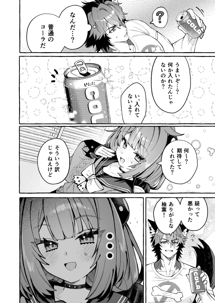 いたずらミスで媚薬盛っちゃった話～犬一代に狸一匹
