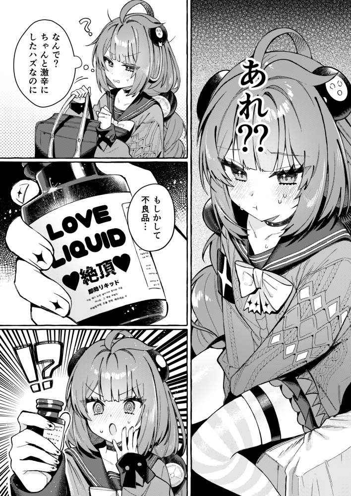 いたずらミスで媚薬盛っちゃった話～犬一代に狸一匹